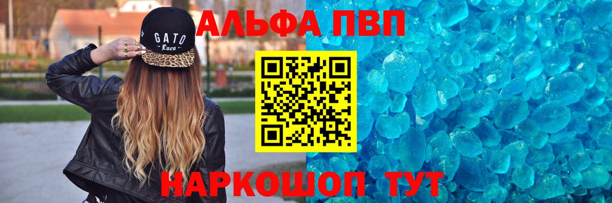 A-PVP  APVP СК  купить  цена  Рославль  А ПВП VHQ  Вход с VPN 
