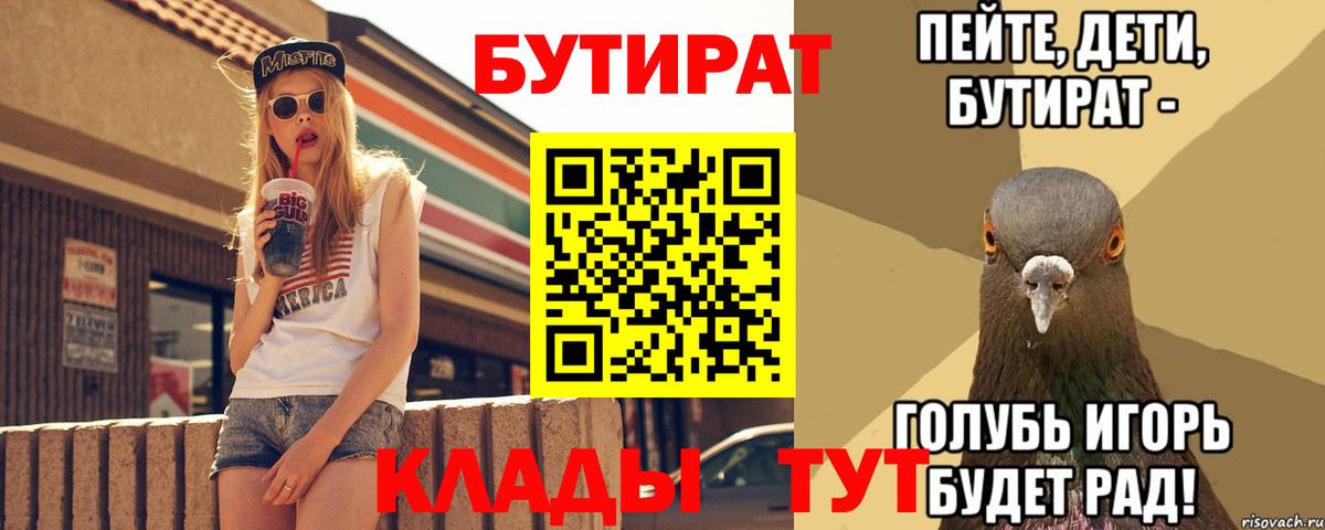 БУТИРАТ бутандиол  БУТИРАТ  Рославль  Вход с VPN 