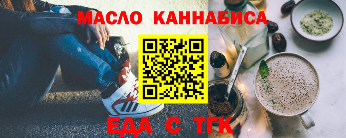 Печенье с ТГК конопля  Вход с VPN  Рославль 