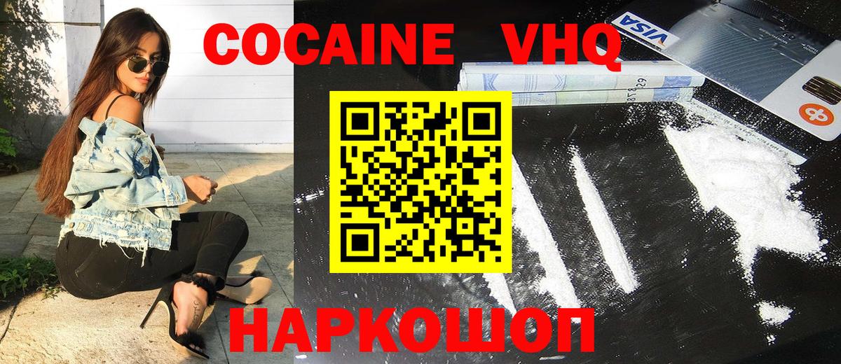 Cocaine  COCAIN 99%  Вход с VPN  Рославль  Кокаин Fish Scale 