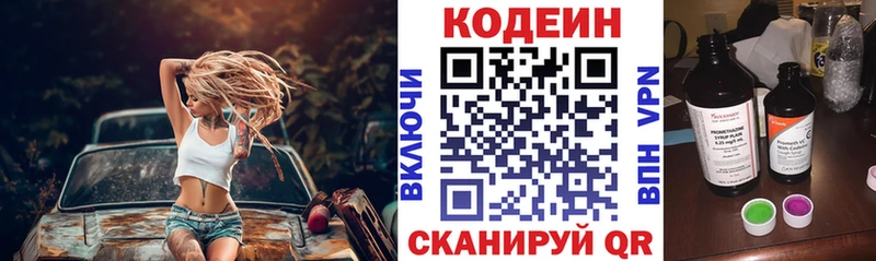 Кодеин Purple Drank  купить наркоту  Рославль 