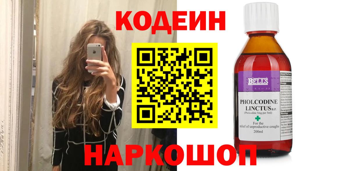Кодеиновый сироп Lean Purple Drank  Вход с VPN  Кодеиновый сироп Lean напиток Lean (лин)  Рославль 