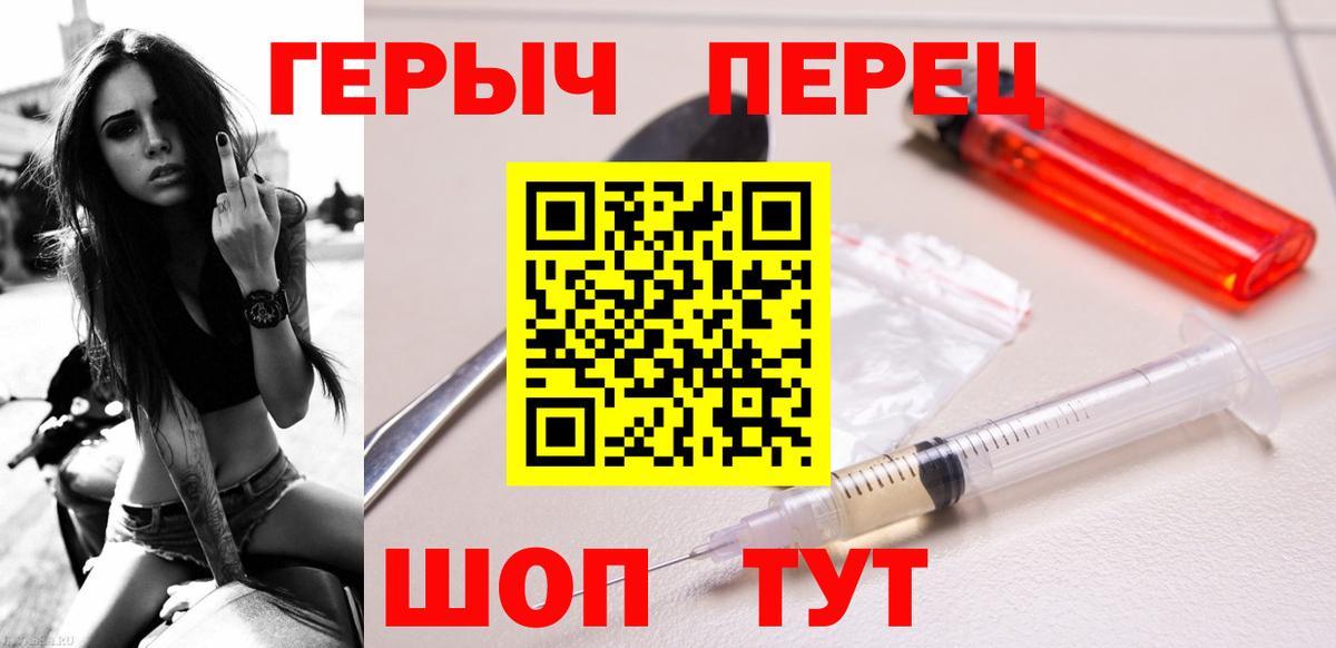ГЕРОИН белый  Вход с VPN  Рославль 