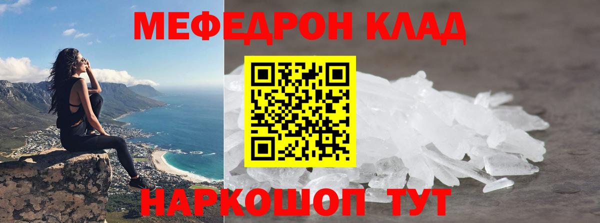 МЕФ мука  Вход с VPN  Меф  Рославль 