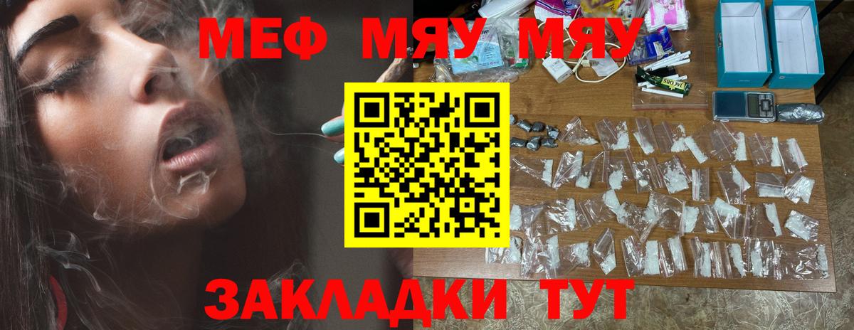 Мефедрон Рославль